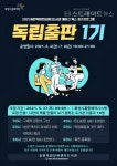 화성시문화재단 동탄복합문화센터도서관, 시민의 독립출판 지원하는 메이크 북스 운영