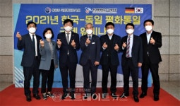 전국평생학습도시협의회-통일부 국립통일교육원, 한국-독일 평화·통일 국제 웨비나 개최