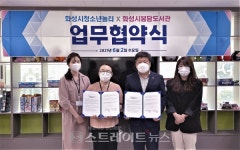 화성시문화재단 봉담도서관-청소년놀터 봉담점, 상호 업무협약 체결