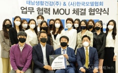한국모델협회 & 태남생활건강, 업무 협력 MOU 체결