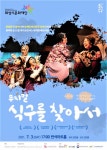 화성시문화재단, 뮤지컬 식구를 찾아서 공연