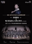 화성시문화재단, 2021 ARTS STAGE : 숲, 쉼 텐콕 콘서트-유태평양 With 웨스턴심포니오케스트라 개최