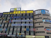 광주 첨단선병원 과잉진료 논란…재단, 병원 인수 전 사안