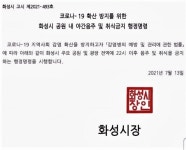 화성시, 시민의 의견 수렴..심야시간대 공원 내 음주 및 취식 금지 나서