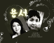 비전문가를 프로 가수 데뷔의 길로..희원극단 이은수, 권기은 9월 1일 앨범 출시