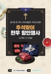 농협, 하나로마트 한가위 한우할인 행사 실시