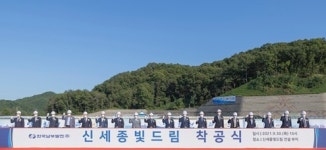이사빛건설 | 한국남부발전, 에너지 전환의 첫걸음 '신세종빛드림 건설 현장 착공식' 개최