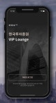 한투증권, 초고액자산가용 모바일 앱 VIP라운지 출시
