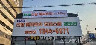 [분양 포토] 금촌역 신일해피트리, 운정 제일·금강보다 200만원(3.3㎡당) 고가 분양