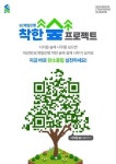 SC제일은행, 탄소중립 ESG 투자 착한 숲 프로젝트 전개