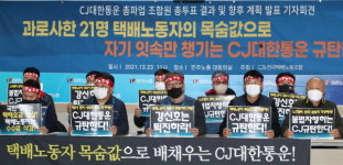 거리로 몰린 택배노조.. 궁지에 몰린 CJ대한통운
