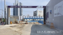 [분양 현장] 오천 구정리 중고차 판매상 단지 뒤의 더 트루엘 포항 부지