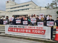 [주총] KT노조·시민단체 반ESG 경영, 박종욱 연임 반대해야