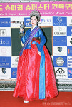 [포토] 제3회 월드 슈퍼퀸 슈퍼스타 한복모델대회 본상 부문별 퀸 수상자들