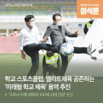 [6·1 지방선거-제주] 이석문 스포츠클럽·엘리트체육 공존하는 체육교육 모색