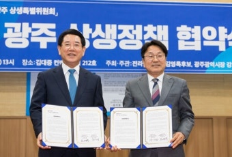 김영록·강기정 '상생특위' 구성, 광주·전남 현안사업 함께 나선다