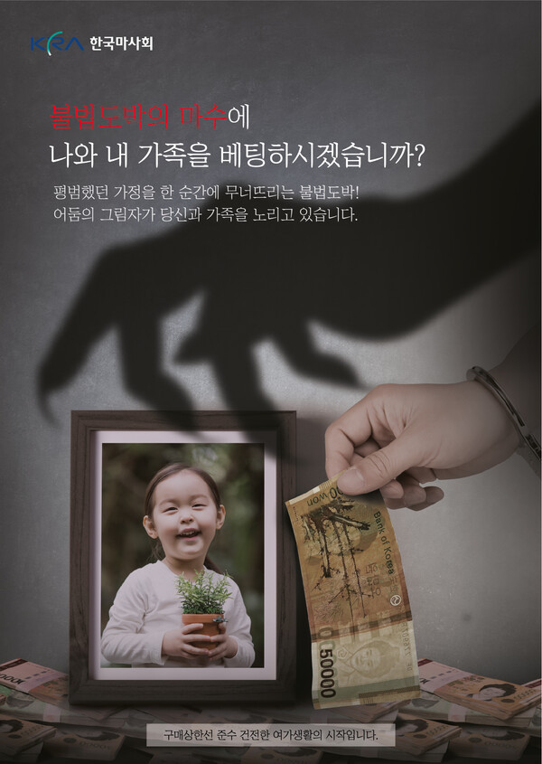 한국마사회-부산경찰, 온라인 불법 경마 근절을 위한 협력 강화