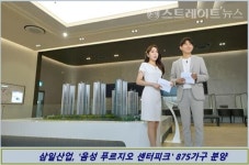 푸르지오 음성 센터피크 2차, 1차보다 고분양가…음성시장, 호성적 기대난