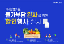 NH농협카드, 주요 마트 결제 할인 이벤트