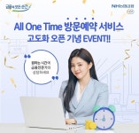 NH농협은행, 영업점 방문예약 서비스 강화