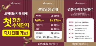 천안시청, 부성역 우남퍼스트빌 분양권 전매 허용