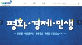 민주당 제주도당 전국위원급 8명 임명..당직 인선 마무리