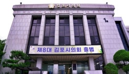 김포시의회, 체육시설-시민회관 관리 운영 개정조례안 가결