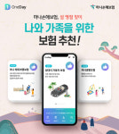 하나손보, 설 명절 맞이 나와 가족을 위한 보험 추천