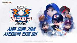넷마블, 마구마구2023 모바일 시즌 개막 기념 사전등록