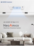 대우컴프레셔 네오아미코 크린케어, 초절전 살균·탈취 돋보여