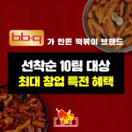 제너시스BBQ그룹, 올떡 예비 패밀리 지원