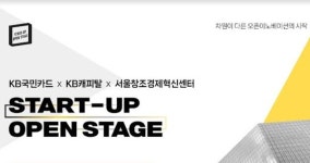 KB국민카드, 스타트업 동반성장에 팔 걷어붙여