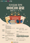 제주도, 2023 자치입법 정책아이디어 공모