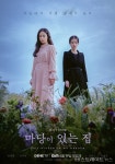마당이 있는 집 김태희-임지연, 2023년 뒤흔들 스릴러퀸들의 출격