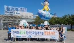 남부발전, 청소년 초청 신재생에너지 체험 햇빛 트레인 프로그램 진행