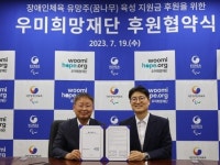 우미희망재단, 장애인 스포츠 꿈나무 육성 후원