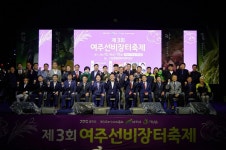 경기 여주시 제3회 여주 선비 장터 축제 성황리 폐막