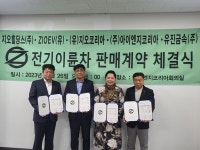 지오홀딩스, 전기오토바이 국내 판매 계약