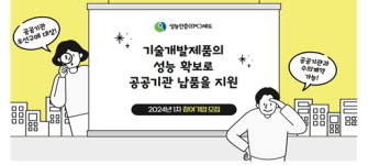 중기유통센터, 성능인증제도 참여 기업 모집