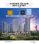 [르포] 오산역 금강펜테리움 센트럴파크, 청약 훈풍 넘실 넘실