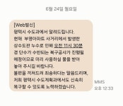 평택시 북부지역 24일 단수로 시민불편