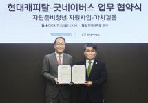 현대캐피탈-굿네이버스, 자립준비청년 지원 협약
