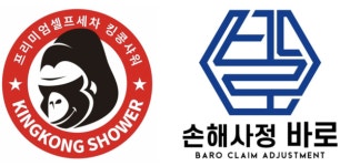 킹콩샤워·바로손해사정, 교통사고 무료 상담 제공