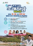 밀양시, 7년 만에 KBS 전국노래자랑 개최 … 27일 예심 진행