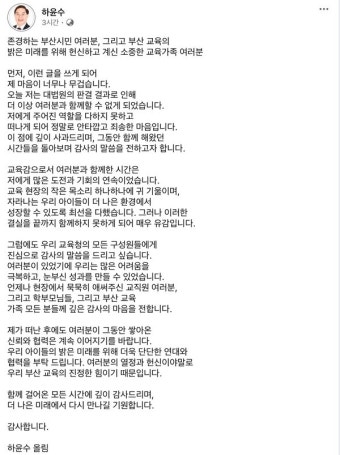 당선무효 확정 하윤수 부산교육감, 