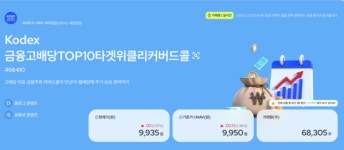 고배당·연금상품, 지금 가입해도 늦지 않을까?