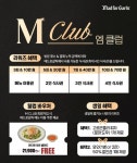 엠에프지코리아 매드포갈릭, M CLUB 전면 개편
