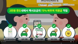 대전교통공사, 임산부 대기시간 없이 일반택시 이용 무브메이트 인기