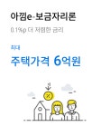 우리WON뱅킹, 아낌e보금자리론 비대면으로