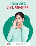 하나은행, 상반기 신입 공채…3월 17일까지 접수